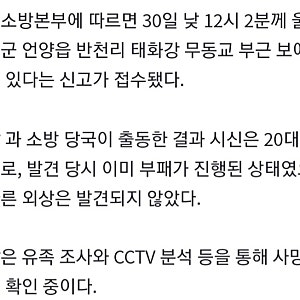 [속보] 울산 태화강 상류서 20대 여성 변사체 발견