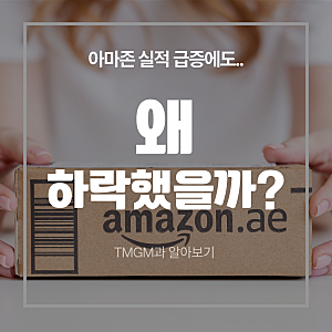 ☁️ 아마존 실적, AWS 매출 39% 급증에도 주가는 왜 하락했을까?