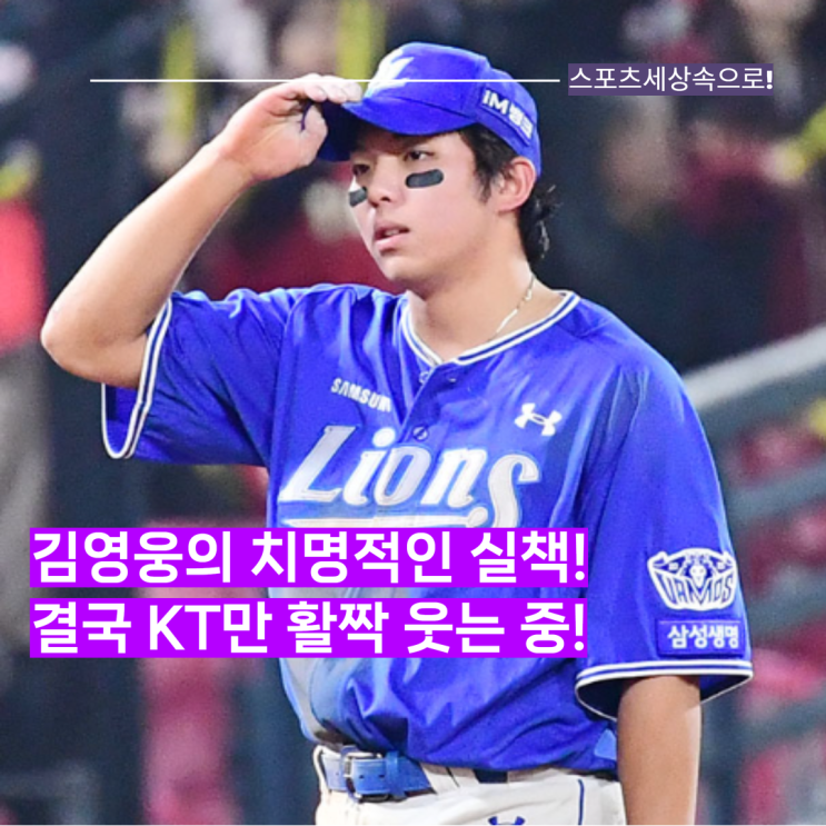 <b>김영웅</b>의 치명적인 <b>실책</b>! 삼성과 기아의 달빛시리즈는 결국 5차전까....