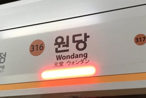고양 <b>원당역 역무원</b> 흉기 피습 총정리, 범행 이유 알고보니 어처구....