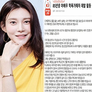 차예련 학폭 의혹, 중계중 출신 85년생 여배우 공식입장과 네이트판 폭로 사건의 전말