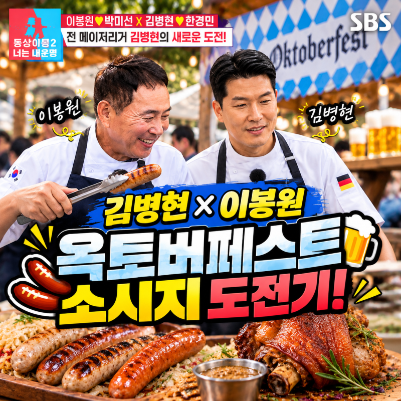 김병현 소시지 사업 화제! 메쯔한남 위치 메뉴 가격 동상이몽에서 화제된 이유 맥주축제