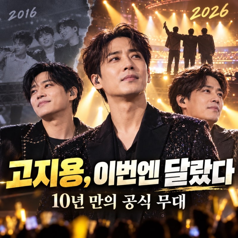 고지용, 10년 전 젝스키스 재결합 거절했는데 결국…이번엔 달라진 선택