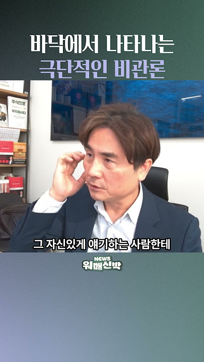 바닥에서 나타나는 극단적인 비관론