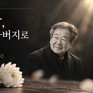 <전환기의 사람들> 특별편 : 최불암, 아버지를 일찍 잃은 소년이 ‘국민 아버지’가 되기까지