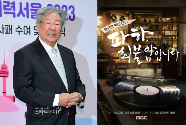 故 <b>최불암 추모 다큐 특별편성</b> 별세 하루 만에 다시 듣는 마지막 고....