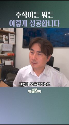 주식이든 뭐든 이렇게 성공합니다