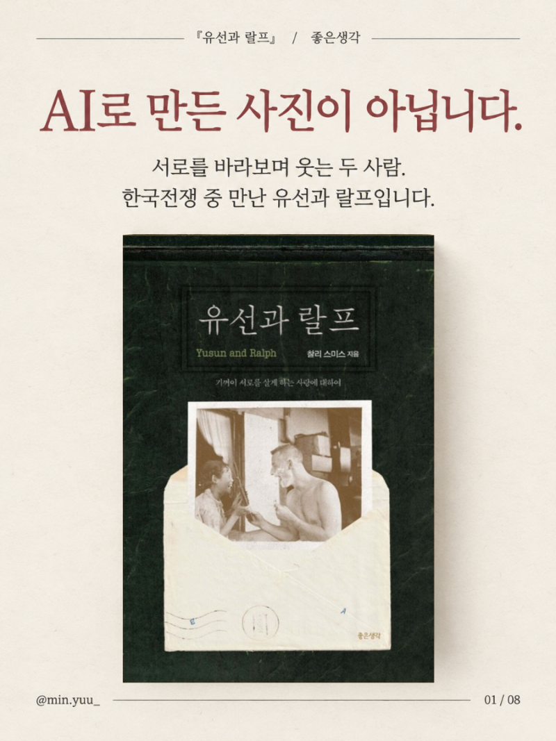 유선과 랄프 서평｜SNS에서 화제가 된 사진, 그 뒤에 있던 두 사람의 삶