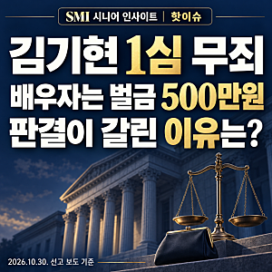 ‘김건희 명품 선물’ 김기현 무죄인데 배우자는 벌금형…이유는?