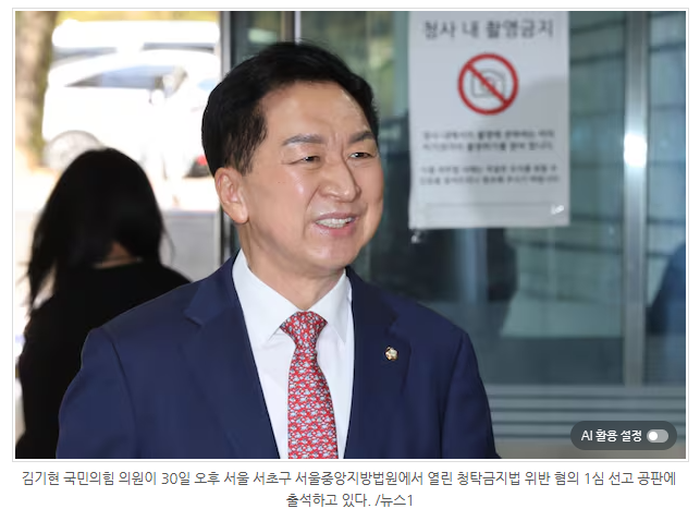 '김건희 명품 선물 혐의' <b>김기현</b> 의원 <b>1심 무죄</b> / 부인은 벌금 500만원....
