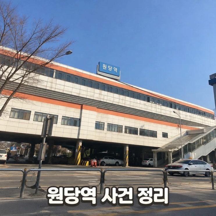 <b>원당역 역무원</b> 흉기 난동 <b>구속</b>영장 신청 배경은