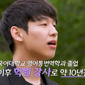 나솔 34기 영철, 한국외대 나왔다는데 학력 논란 생긴 이유