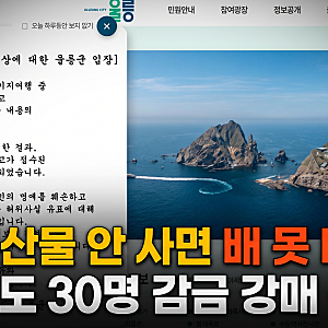 "특산물 안 사면 배 못 타!" 울릉도 30명 감금 강매 논란, 충격적인 반전 진실은?