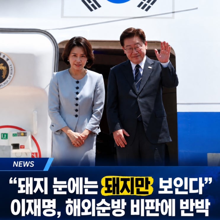 “돼지 눈에는 돼지만 보인다”…<b>이재명</b>, 왜 이런 말 했나?