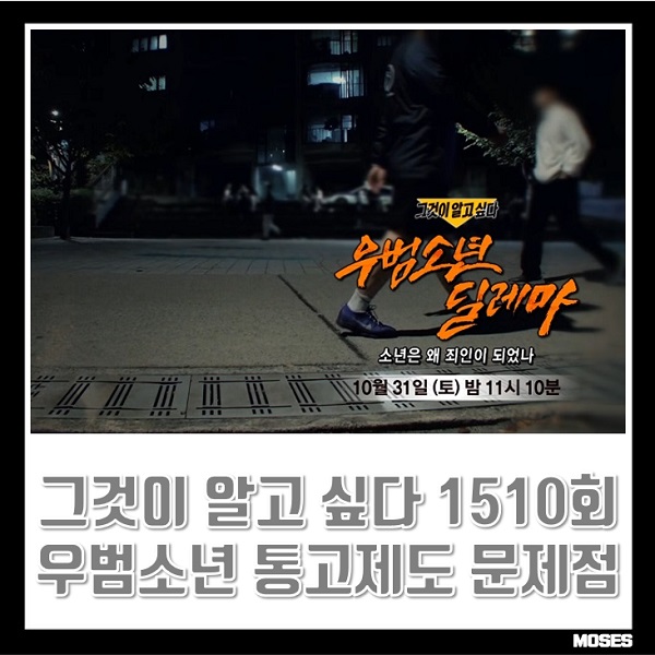 그것이 알고싶다 1510회 <b>우범소년</b> 통고제도 절차 문제점 딜레마 정보....