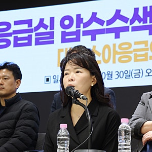 “아이 살리려 CPR 했는데 압수수색이라니!” 아주대 소아응급실 경찰 강제수사 파문… 센터....