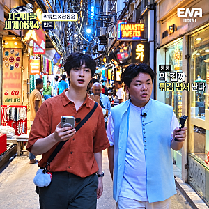 튀김 냄새 나는 골목부터 붉은 요새까지, 지구마불4 곽튜브×장동윤 열정여행