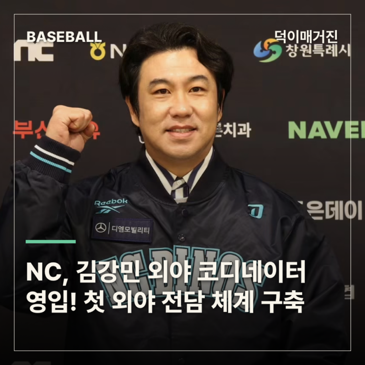 NC, <b>김강민 외야 코디네이터</b> 영입! 구단 첫 <b>외야</b> 전담 체계 구축