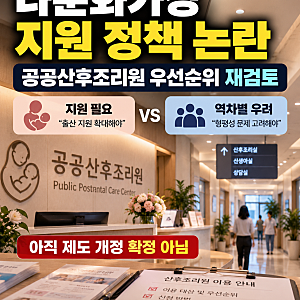 이재명 대통령 다문화가정 역차별 발언 논란! 펨코 글 공유부터 공공산후조리원 우선순위 재....