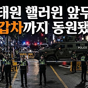 "장갑차까지 동원됐다" 핼러윈 앞顿 이태원 현장 경찰 대응 인파 관리’ 경찰 7,800명 투입…....
