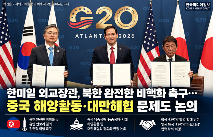 <b>한미일 외교장관</b>, <b>북한</b> 완전한 <b>비핵화</b> 재확인…대만해협·중국 해양....
