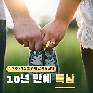 이희경 출산 득남…'제왕절개는 통증이 후불제라면서요?' 10년 만의 아들