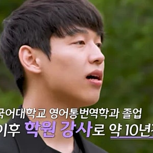 '나는 솔로' 34기 영철, 이번엔 학력 논란…한국외대 용인캠 출신 맞나