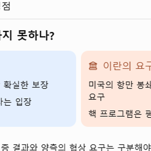"이란 전쟁 곧 끝난다"…트럼프, 종전 언급하면서 내건 단 하나의 조건