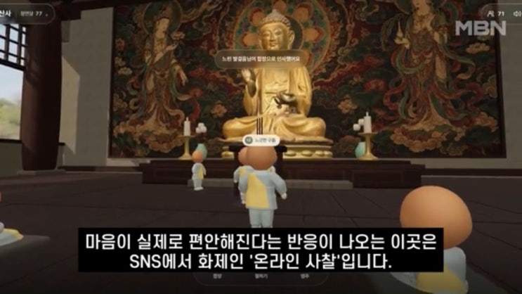 <b>온라인</b> ‘<b>산사</b>’ 인기 “사흘 만에 <b>60만 명</b> 찾았다”…취준생이 AI로....