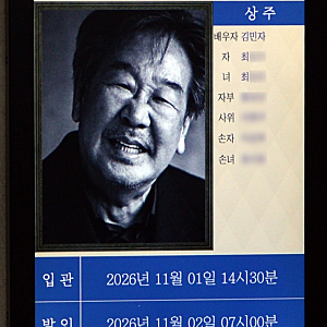 故 최불암 선생님 별세, 발인 장례미사