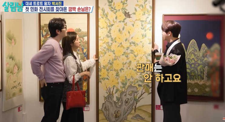 전시회 끝나고 깜짝 등장한 그 사람 <b>박서진</b> 평생 처음 당황