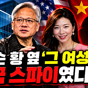 젠슨 황 옆 분홍 원피스 여성 정체는? 엔비디아 중국 스파이 의혹 정리