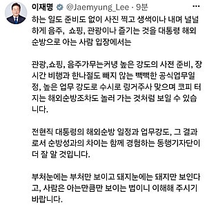 이재명 대통령 비판에 결국 폭발했다!“해외순방이 음주·쇼핑인 줄 아나, 돼지 눈엔 돼지만 ....