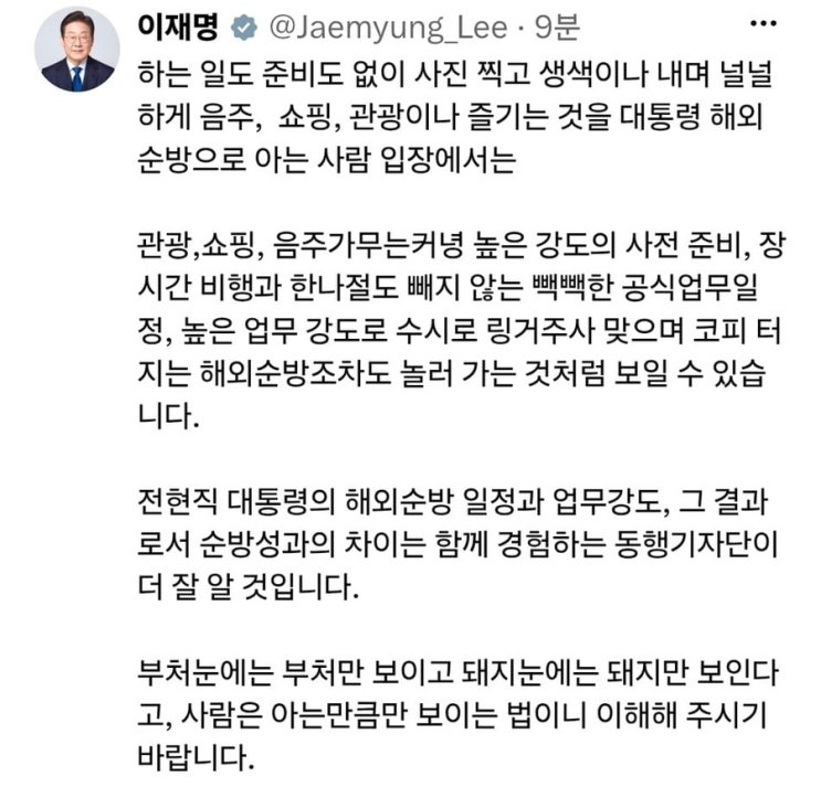 <b>이재명</b> 대통령 비판에 결국 폭발했다!“해외<b>순방</b>이 음주·쇼핑인 줄....