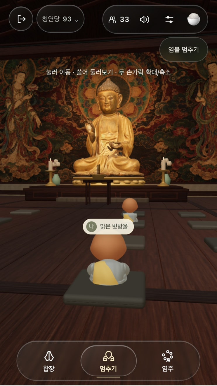사흘 만에 <b>60만 명 방문</b>! <b>온라인</b> 절 ‘<b>산사</b>’가 화제인 이유