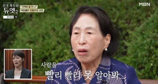 <b>전원주</b> 치매일까? <b>경도인지장애</b> 진단과 달라진 기억력