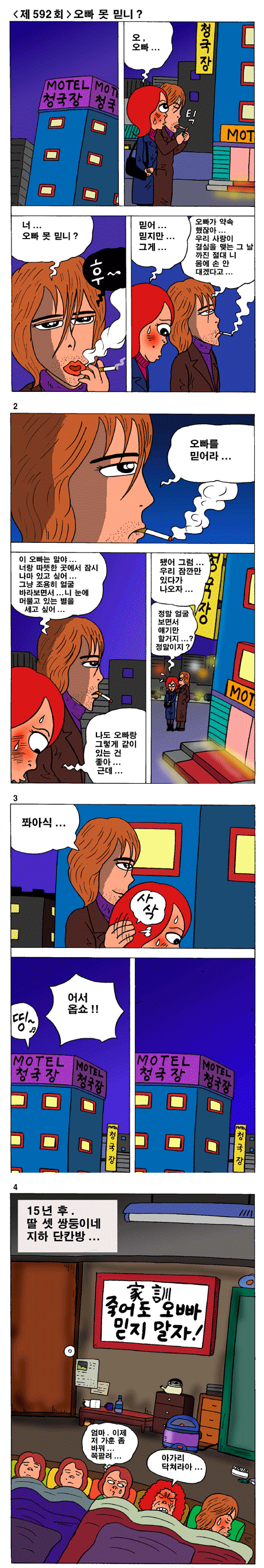  오빠 믿어라