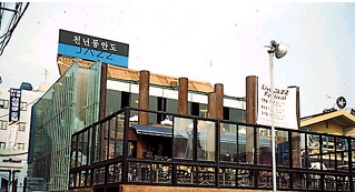  천년동안도
