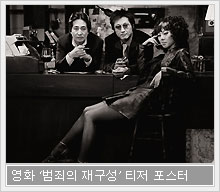  범죄의 재구성