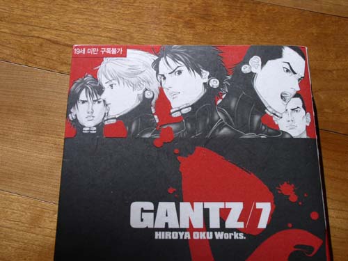  '간츠(Gantz)'