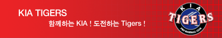 세발늦은 나홀로 야구중계, 기아 vs 현대