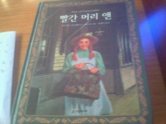  빨간머리앤