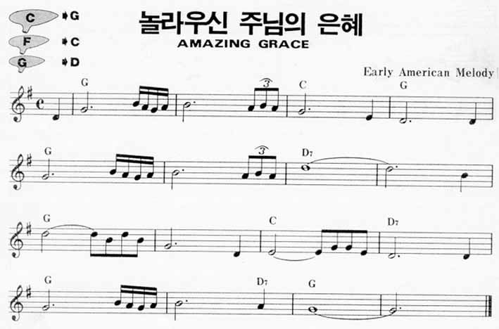  Amazing Grace(어메이징 그레이스)