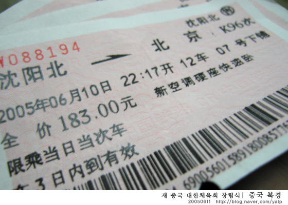 재중국 <b>대한체육회</b>창립<b>기념식</b> (북경)-2005.06