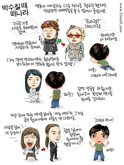  박수칠떄 떠나라 (스포일러 포함)