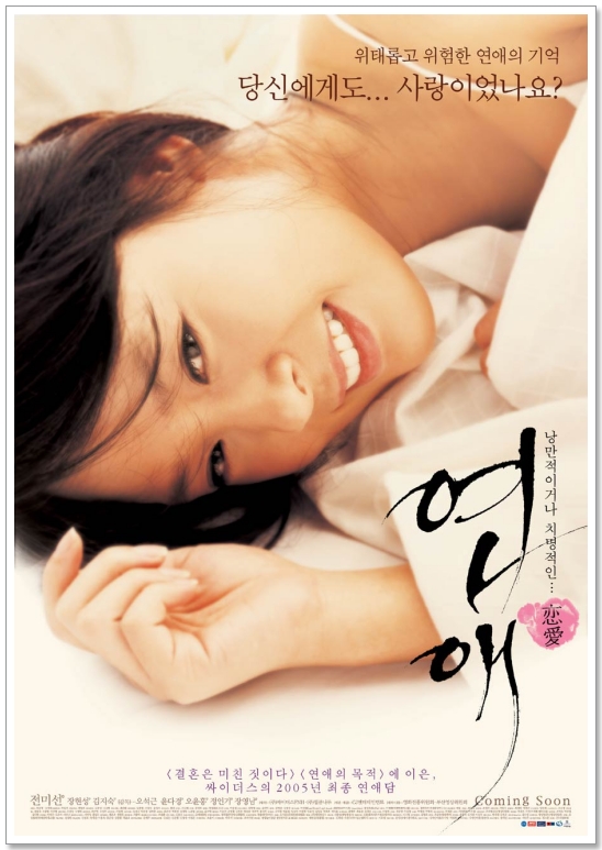  전미선 첫 주연작 <연애>, 티저 포스터 공개 
