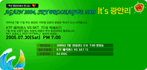  Sky Proleague 2005 1 Round Final !