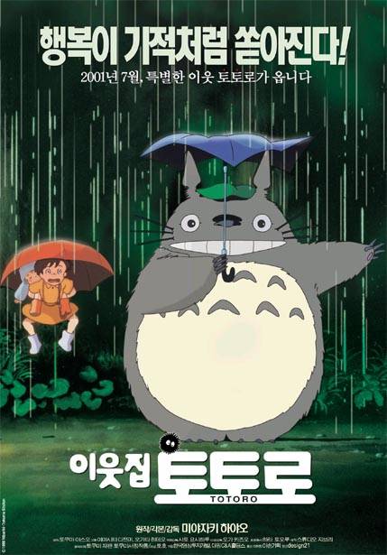  이웃집 토토로 中  (바람이 지나가는 길)