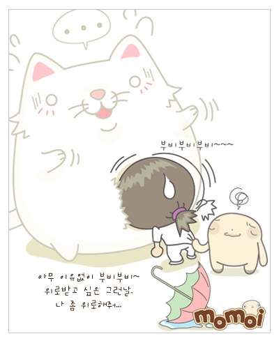  위로받고 싶은날
