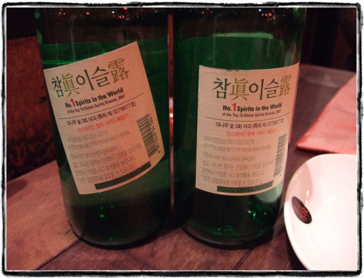  일그러진 소주병..